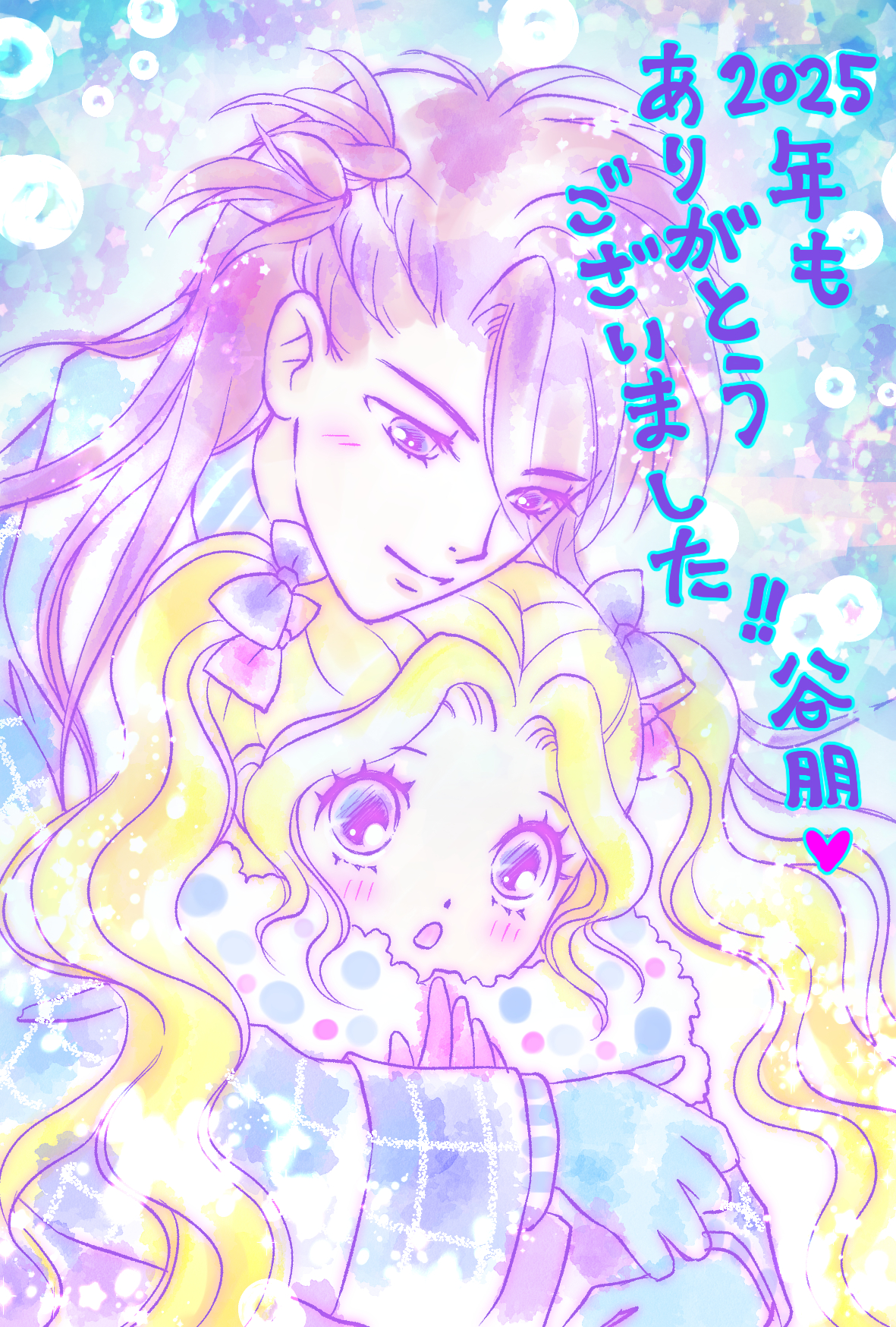 2025年の感謝をこめて♪