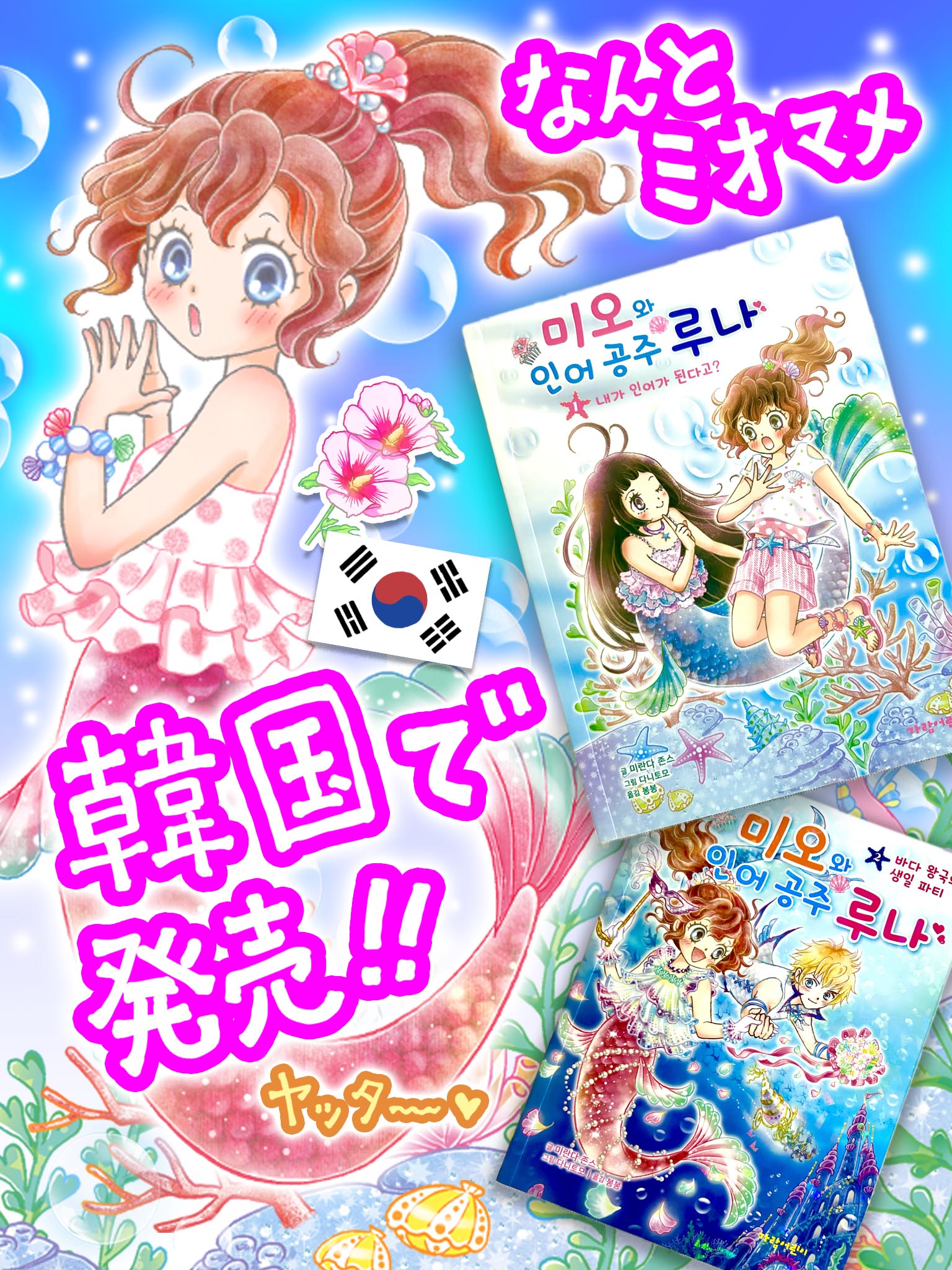 韓国語版ミオマメ発売なのです！