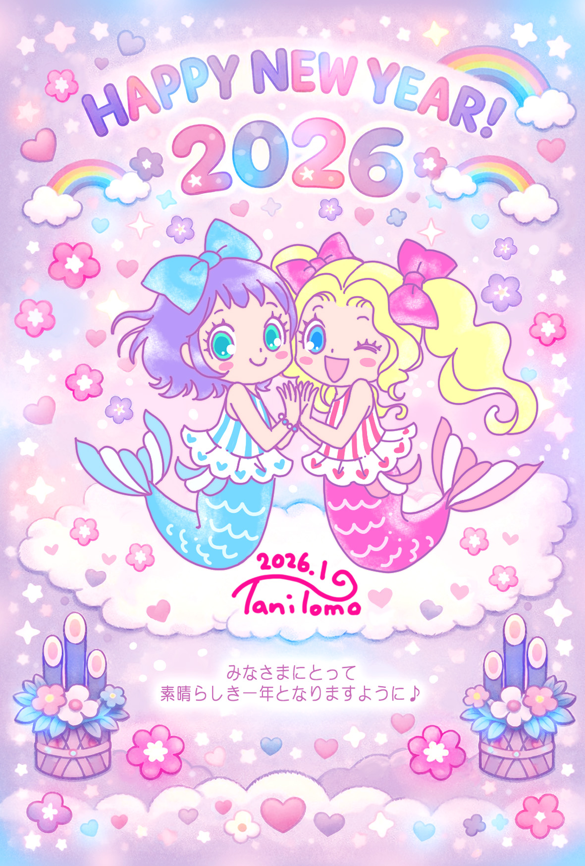 2026謹賀新年！